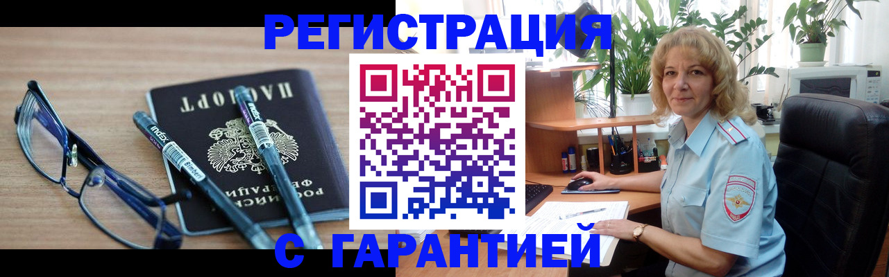 прописка штамп в Таре