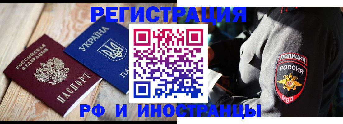 прописка для работы в Таре