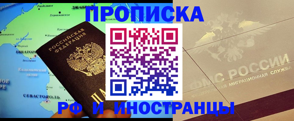 прописка в квартире в Таре