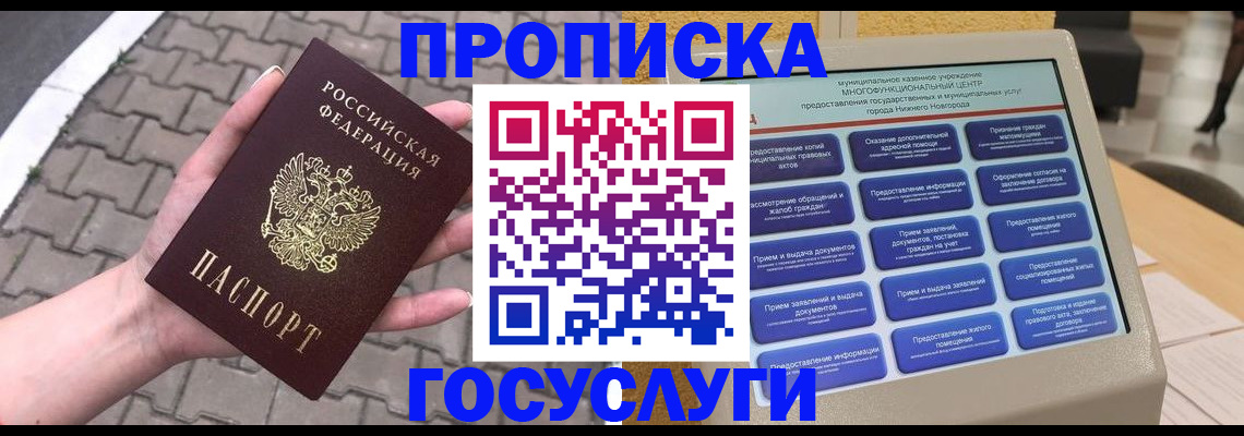 прописка от собственника в Таре