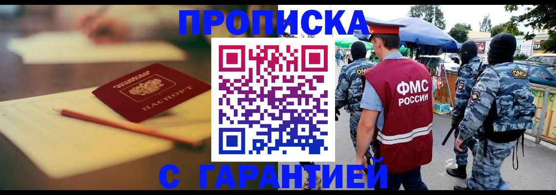 прописка для кредита в Таре